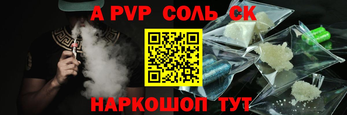 APVP мука  Вход с VPN  Альфа ПВП СК  A PVP кристаллы  Миллерово 