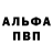 Alpha-PVP Соль uuu nnn