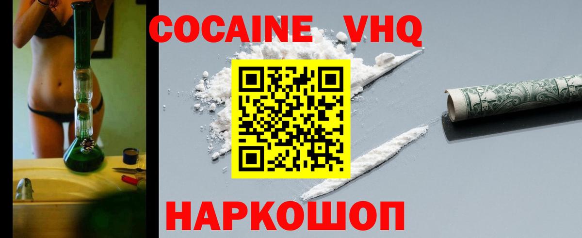 Кокаин VHQ Миллерово