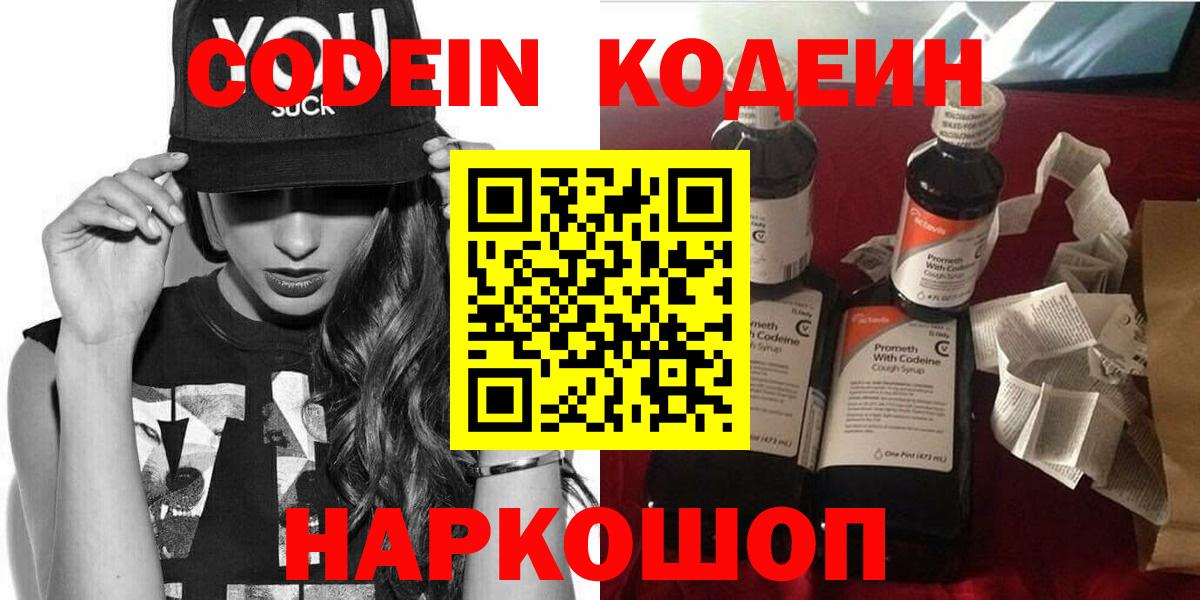 Кодеиновый сироп Lean Purple Drank Миллерово