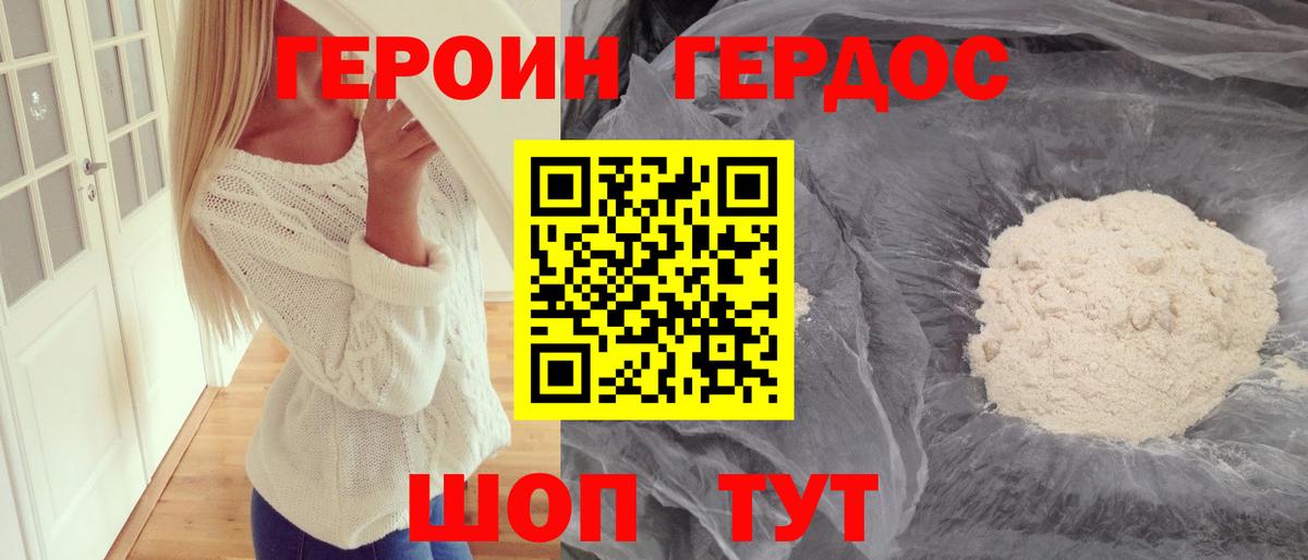 Миллерово  ГЕРОИН афганец  Вход с VPN 