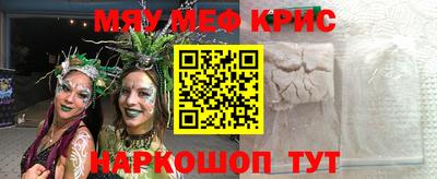 мяу мяу кристалл Владикавказ
