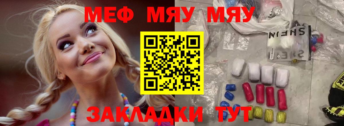 МЕФ кристаллы Миллерово