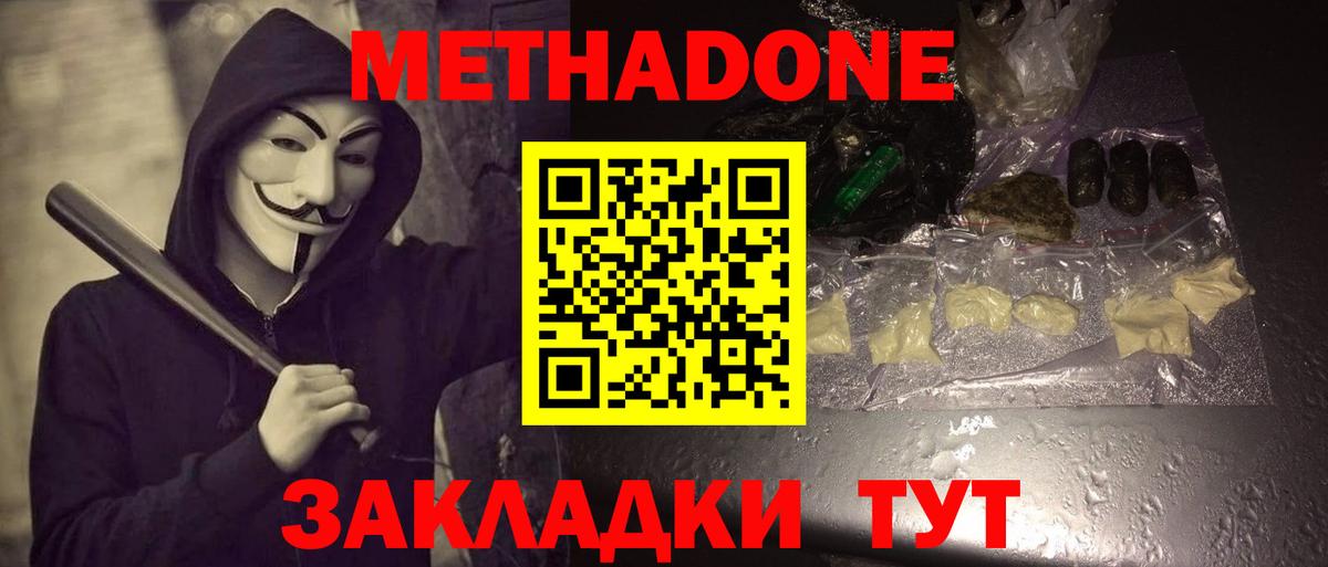 Метадон кристалл  Вход с VPN  Миллерово  МЕТАДОН белоснежный 